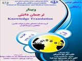 The webinar of “Knowledge Translation” will be held on 26 August 2020.